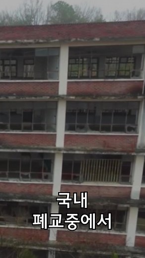 충일여고의 괴담과 폐교 체험