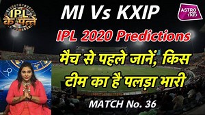 IPL 2020 Predictions: IPL 2020 के 36वें मैच में मुंबई इंडियंस #MumbaiIndians और किंग्स इलेवन पंजाब #KingsXIPunjab के बीच भिड़ंत होगी...ऐसे में मैच से पहले टैरो कार्ड के जरिए ज्योतिर्विद करिश्मा कौशिक से जानते हैं कि आज होने वाले मैच में किस टीम का होगा पलड़ा भारी...कौन जितेगा टॉस और कौन कर सकता है पहले बल्लेबजी...कौन लेगा सबसे ज्यादा विकेट और कौन बनाएगा सबसे ज्यादा रन...सिर्फ टैरो कार्ड के जरिए...#MI #KXIP #IPL #IPL_2020 #Karishma_Kaushik #AstroTak, https://worthyt.io/user/astrotak (Ask a Questi