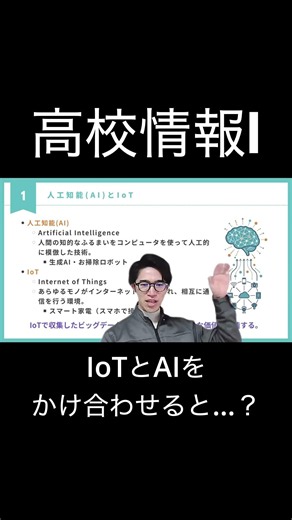 IoTとAIをかけ合わせると？