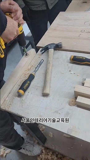 건축목공기능사 부재 가공#목공학원#건축목공기능사#서울인테리어기술교육원#내일배움카드