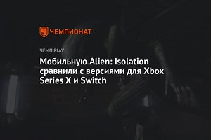 Мобильную Alien: Isolation сравнили с версиями для Xbox Series X и Switch