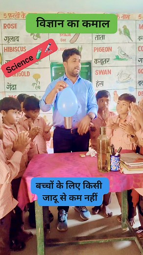 1.9K views · 74K reactions | विज्ञान का कमाल #science #Magic #students #trendingreelsvideo #reelschallenge #classroom #fbreelsfypシ゚viralシ #fbreelsviral #insta #instadaily #instareels | Yasir Khan | Facebook