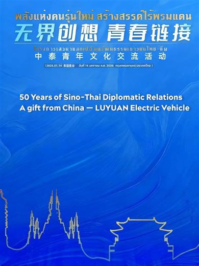 Exhibition in Bangkok: Bridging Cultures for Green Mobility