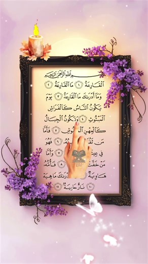 al qariah tu mal qariah 🌸 || surah Al-Qari'ah 🍀 recitation egzon #egzonibrahimi #quran