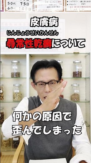 【皮膚病】乾癬【漢方薬剤師が解説】乾癬 皮膚病 改善 治し方 原因 肥満 メタボ オメガ３ オメガ６ 加工食品 免疫 炎症