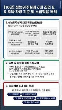 10강 소방시설법 핵심 암기 요약 ── 성능위주설계 6대 조건 & 소급적용 5대 설비 완벽 정리 (소방설비기사/공무원)
