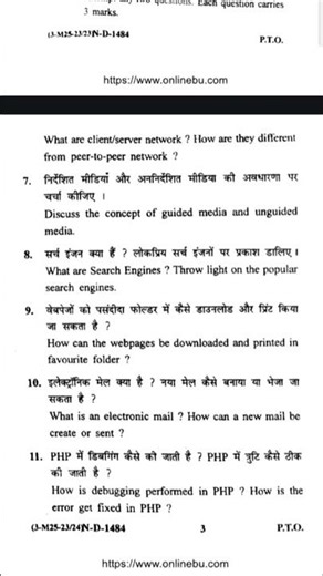 computer application 3rd year question paper #bsc #barkatullah_university #exam