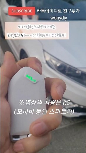 최신기아 신형스마트키개조.k5.모하비 구형키들