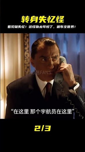 女人被可怕怪物盯上，看見其轉身就會失憶，這種怪物竟遍布全世界 #科幻迷FANS #科幻迷 #FANS #電影解說 #電影