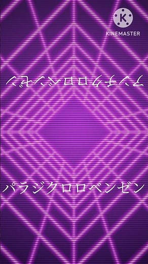 アンチクロロベンゼン＆パラジクロロベンゼン