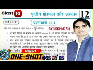 NCERT math Class 10| Chapter 12| Surface area and volume|Ex. 12.1| Q. 1 to 9