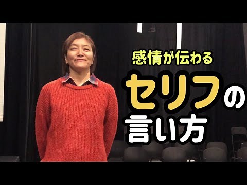 ★演技・初心者★セリフをもらった時、どういう練習をすればいいの？わかりやすく解説します^_^演劇・ミュージカル。