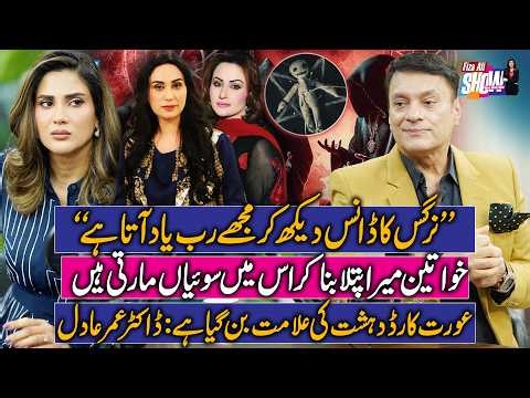 Dr Omer Adil vs Fiza Ali Goes Viral | Heated Argument During Podcast | Fiza Ali Show
