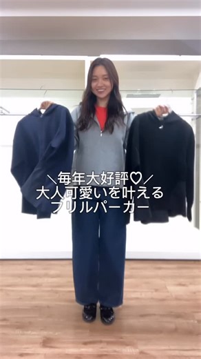 ANNA LUNA/アンナルナ -ママを応援するファッションブランド- on Instagram: "大人可愛いを叶える！ 毎年大好評のフリルパーカーが今年も登場！♡ そろそろ羽織りが欲しい季節🪽 デイリー使いはもちろん、 防寒としてもアウトドアにも活躍間違いなしのアイテム！ ぜひチェックしてください👀💖 🏷️ペプラムパーカー 商品番号： 531-14611（53-01-67371） color：Gray / Navy /Black model : 161cm #ANNALUNA #アンナルナ #会社コーデ #カジュアルコーデ #キレイめコーデ #お仕事コーデ #アウター #休日コーデ #お出かけコーデ #オフィスカジュアル #大人可愛いコーデ #大人可愛いファッション #アラサーコーデ #30代コーデ #30代ファッション #骨格ストレート #骨格ウェーブ #30代コーディネート #コンサバ女子 #コンサバロス #annaluna"