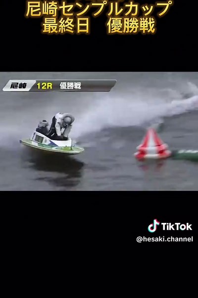 #競艇 #競艇G1 #尼崎競艇 #毒島誠 #優勝戦 #へさきちゃんねる