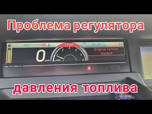 Ошибка df053 Рено Сценик 3. 1.5 Диагностика топливной системы. Чистка регулятора давления топлива.