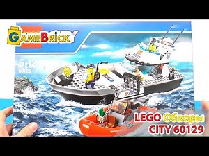 Музей ЛЕГО Обзор Сити 60129 Полицейский патрульный корабль
