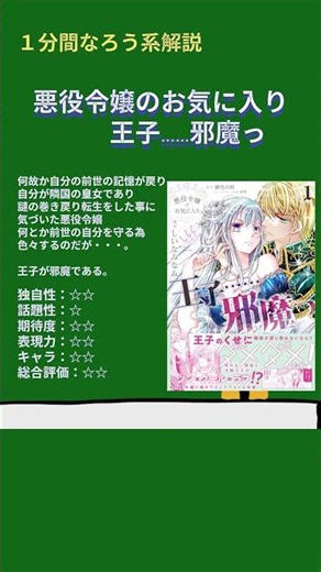 【１分なろう】悪役令嬢のお気に入り 王子……邪魔っ【マジ、邪魔っ！】