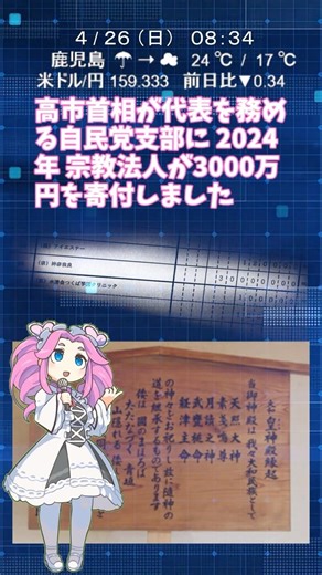 『宗教法人から3000万円の寄付』 自民党 奈良県第2選挙区支部