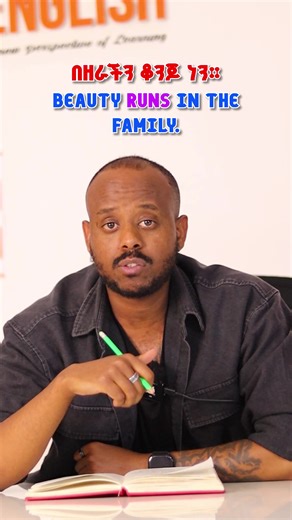 “🏃‍♂️ ‘Run’ መሮጥ ብቻ አይደለም!!! 🔥 📹 Full video here: https://youtu.be/Op2dO0BcwgQ?si=jRKMPOopHwfos7px #marakienglish #ethiopian_tik_tok🇪🇹🇪🇹🇪🇹🇪🇹 #viral #LearnOnTikTok