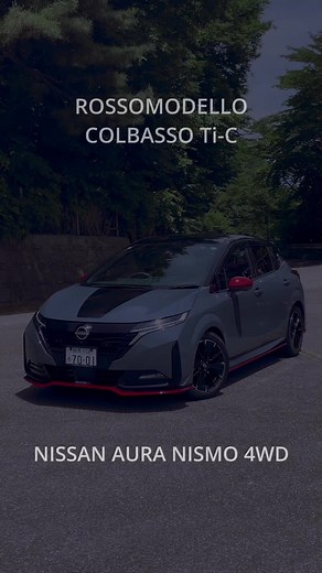 日産オーラNISMO専用Ti-Cマフラーの紹介
