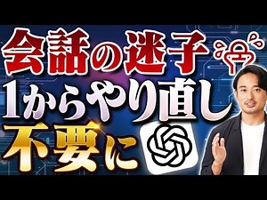 【プロがよく使う】ChatGPT「ブランチ機能」がマジで便利すぎる！