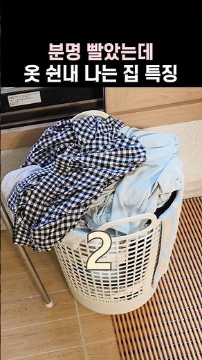 3 Ways to Get Musty Odors Out of Laundry by Situation#LivingAloneTips#LifeHacks