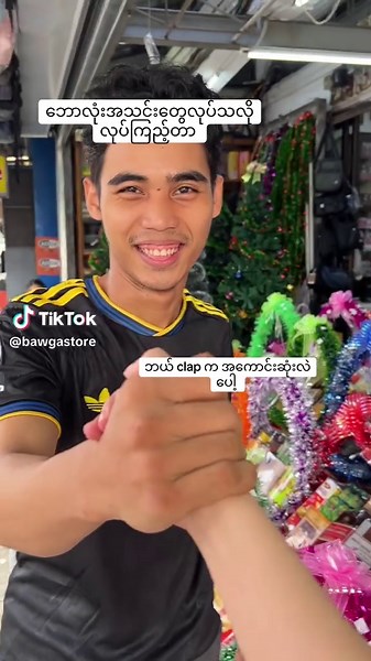 ဘောလုံးဂျာစီများနှင့် Hand Clap Challenge