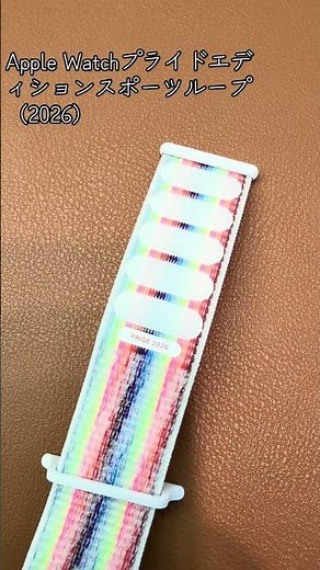 Apple Watch Pride Edition Sport Loop (2026)