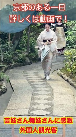 Traveling To Kyoto Japan is such a wonderful experience!