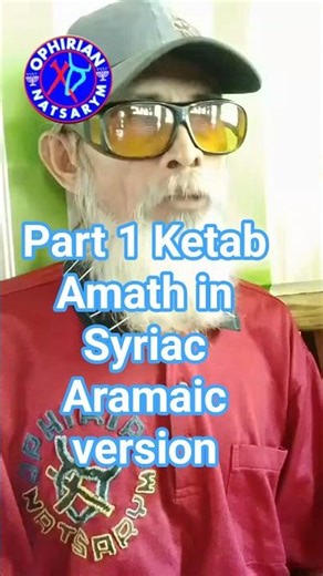 Part 1 Ketab Amath (ܟܬܒ ܐܡܬ) in Syriac Aramaic version #syriac #ketab #aramaic