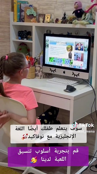 أسلوب ممتع لِتَعَلُم اللغة الإنجليزية للأطفال بين 4 و 12 سنة! ضع