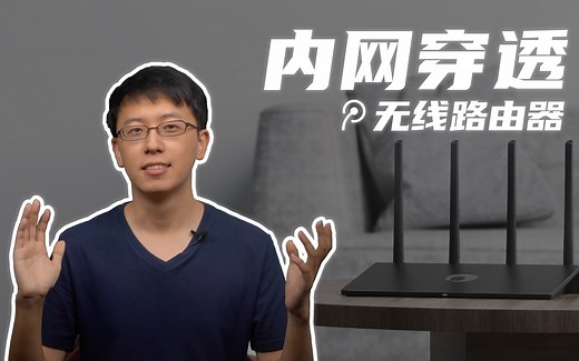 【小明快测】能帮你远程开机   内网穿透   异地组网的无线路由器 X3A