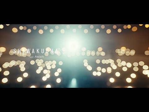 RADWIMPS - SHIWAKUCHA feat. Awich [Official Music Video]
