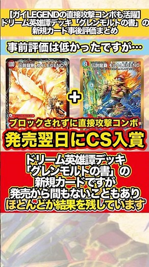 [Direct attack combos are also effective] Summary of post-game evaluation of new cards in the Dre...