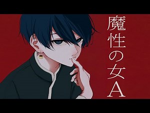 femmes fatales A Covered by 虚無虚無ぷりん【歌ってみた】魔性の女A