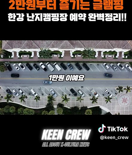 난지 캠핑장 예약 및 이용 방법 완벽 정리