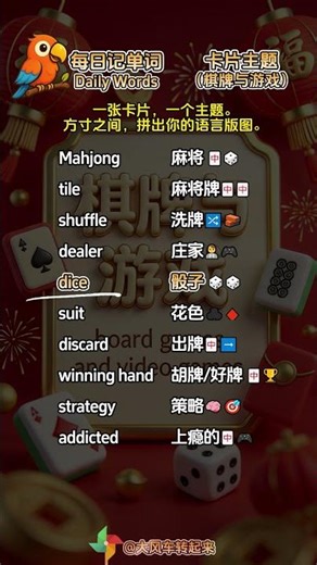 Daily vocabulary diary ~ Card theme: Mahjong & Card Games