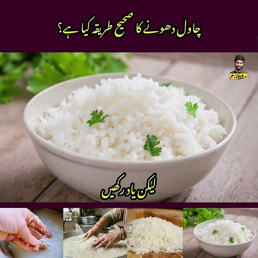 "What is the correct way to wash rice?"