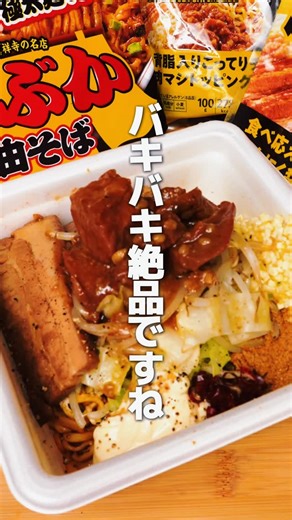 ズボラ人間もんへい on Instagram: "バキ童チャンネルのぶぶかアレンジ２選がヤバい🍜🧄🍖🌿 ※参考にさせていただいた バキ童チャンネルのYouTubeも ぜひご覧ください！ @gunpeepee ★今回のメニュー ①二郎系ぶぶか ②洋風バジルチキンぶぶか #ぶぶか #油そば #バキ童 #ぐんぴぃ #二郎 #バジルチキン #健康キャンセル #カップ麺レシピ #カップ麺アレンジ #カップラーメンレシピ #カップラーメンアレンジ #ぶぶかレシピ #ぶぶかアレンジ #アレンジ #アレンジレシピ #料理初心者 #バズレシピ #今日のごはん #おうちごはん #キッチングラム #realfood #簡単料理 #簡単レシピ #料理 #cooking #ズボラ #ズボラレシピ #ズボラ飯 #もんへいのバズボラ飯"