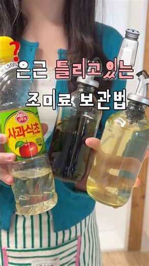 냉장? 실온? 헷갈리는 조미료 보관법!