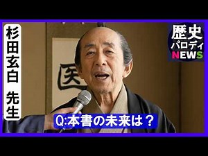 【総集編】江戸の病と医療｜コレラ・脚気・天然痘・解体新書…人々はどう戦ったのか【AI】
