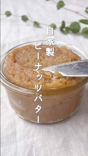 ＼これが5分で⁉︎ピーナッツバター／