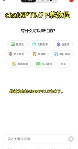 《慧顺分享》ChatGPT6.0最新版苹果安卓下载教程，chatGPT怎么下载#chatgpt #chatgpt手机版 #chatgpt下载 #chatgpt6