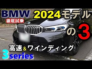 [BMW 3 Series LCI 320i Touring M Sport 2024 Model Test Drive Report Part 2] Highway & Winding Roa...