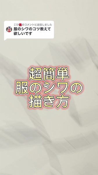服のシワの描き方と二点透視図法 | ペンアートの技法