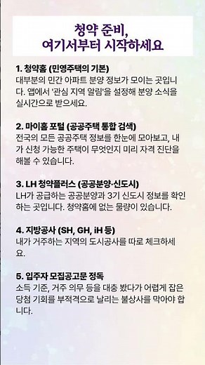 청약 준비, 여기서부터 시작하세요 #부동산 #아파트청약