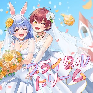 Usada Pekora, Houshou Marine - Bridal Dream Lyrics (Romanized) | ブライダルドリーム - Lyrical Nonsense