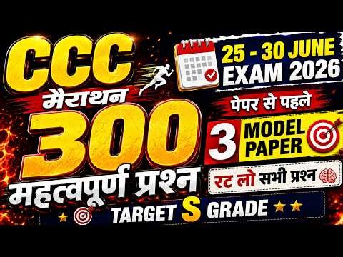CCC Marathon June 2026 💥 | CCC Top 300 Important Questions | 3 Model Paper | Complete Revision Class