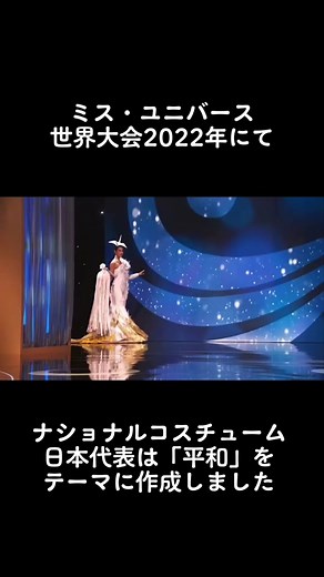 TikTokでMissUniverseJP_Officialさんをチェック！